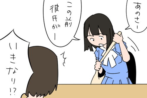 友達に彼氏の話をするときは、「話の始め方」に注意しよう。