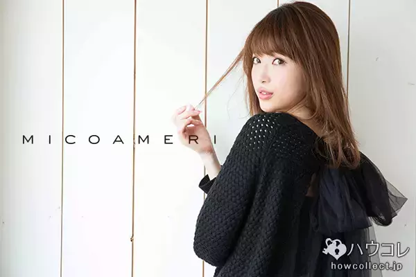 MICOAMERIがリスタート！くみっきーがお気に入りコーデを披露！