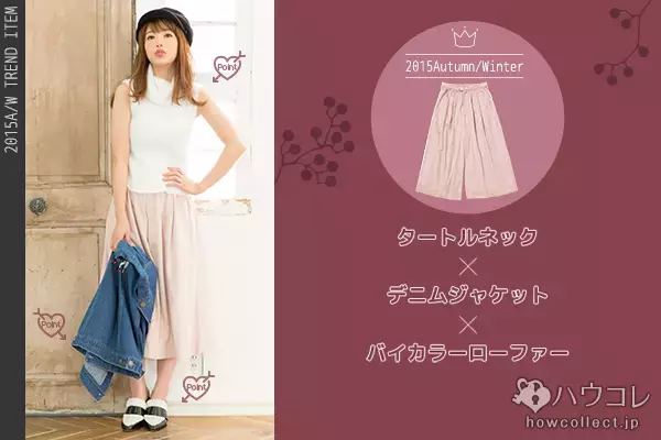 2015A/W持つべきアイテムはこれ！くみっきーが披露するオススメ秋冬コーデ♪