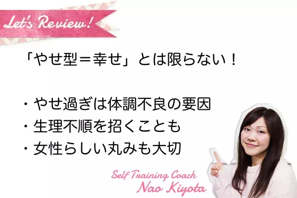 『細い＝美しい＝幸せ』とは限らない！「やせている人の悩み」５つ