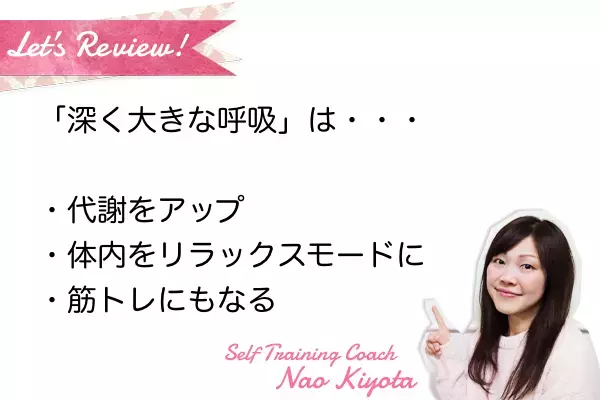 いちばん簡単なダイエット法！「深く大きな呼吸」のダイエット効果５つ