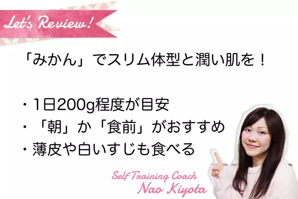 冬の肌荒れも改善！ダイエットを成功させる「みかん」の食べ方