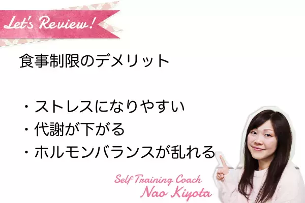 そのダイエットじゃキレイになれない！？食事制限のデメリット