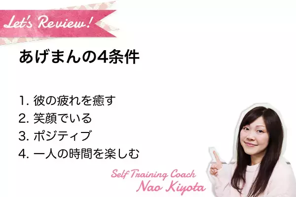 あげまんってどんな人？大好きな彼のやる気を高める「史上最高彼女」