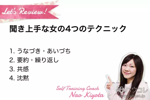 心理学に学ぶ！「聞き上手な女」になるための4つのポイント