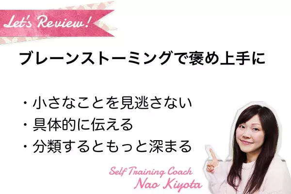 褒めベタさん必見！彼の大好きポイントを探る「ブレーンストーミング」