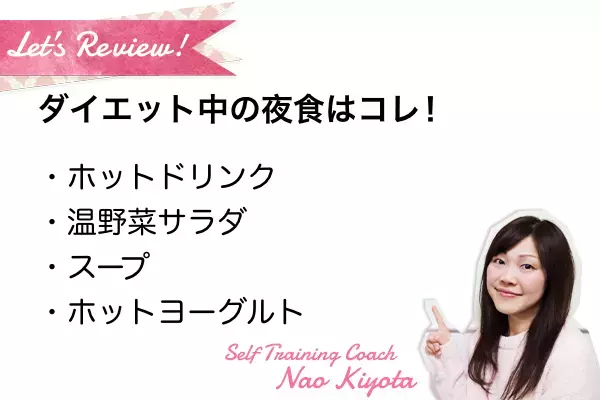 深夜に食べても太りにくい！ダイエット中に選びたい夜食・４つ