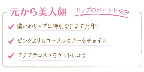 「こってり詐欺メイク」が「元から美人顔メイク」に大変身！