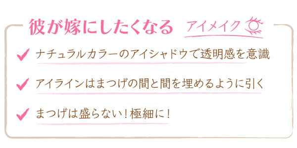盛りすぎメイクは卒業！「俺と結婚してくれ！」を引き出すメイク