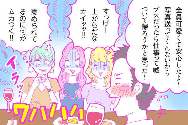 【連載】酒豪ガールが行く！合コン男子図鑑　第１話：総合商社男子くん