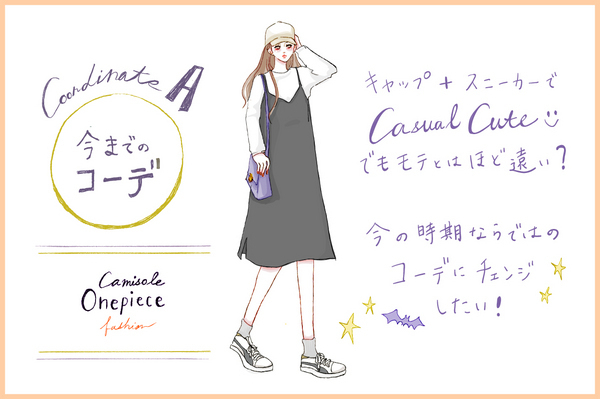 【去年モノ最旬アップデート】ハロウィンはカラーを活かした「ちょいコス」モテコーデ