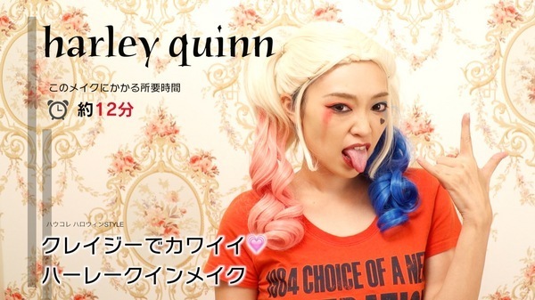 2016年ハロウィンは話題の「ハーレークイン」メイクでキマり！