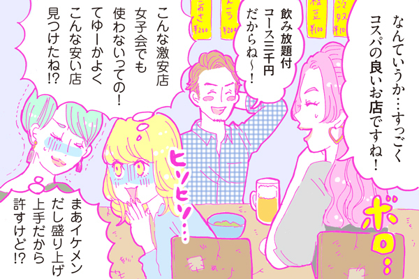 【連載】酒豪ガールが行く！合コン男子図鑑　第２話：専門商社男子くん