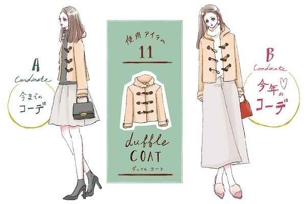 【去年モノ最旬アップデート】「ダッフル」で紅葉デート♪防寒コーデもガウチョの「抜け感」で、脱・着ぶくれ