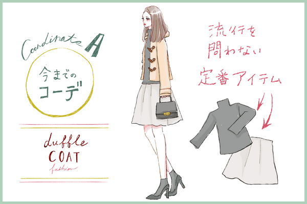 【去年モノ最旬アップデート】「ダッフル」で紅葉デート♪防寒コーデもガウチョの「抜け感」で、脱・着ぶくれ