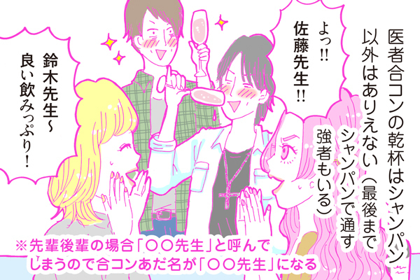 【連載】酒豪ガールが行く！合コン男子図鑑　第３話：医者男子くん