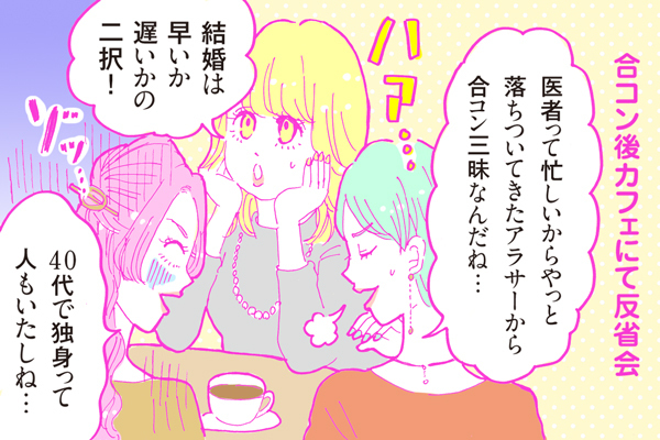 【連載】酒豪ガールが行く！合コン男子図鑑　第３話：医者男子くん