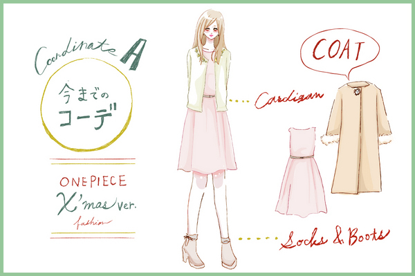 【去年モノ最旬アップデート】クリスマスデートは彼ウケ最強のモテ服で：ワンピ編