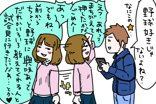 ツイッター活用術！気になる彼と距離を縮めるために、「あえて〇〇」してみよう！