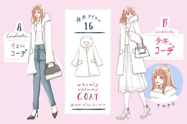 【去年モノ最旬アップデート】寒〜い初詣デートはピュアモテ狙いのオールホワイト