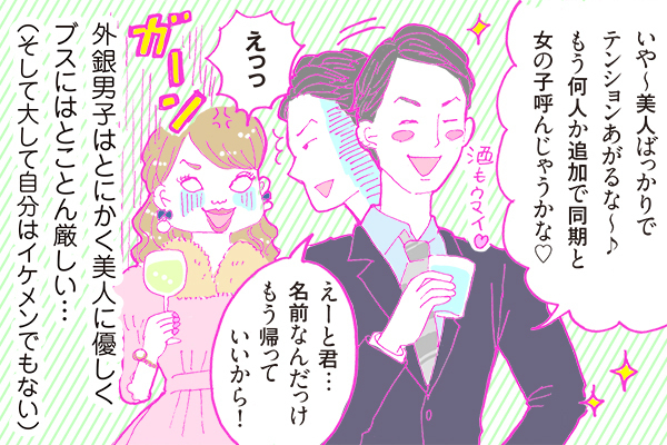 【連載】酒豪ガールが行く！合コン男子図鑑　第７話：外銀男子は合コンも効率重視！？