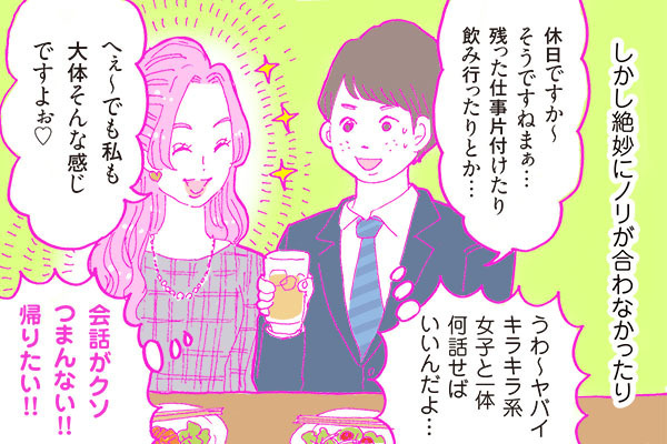 【連載】酒豪ガールが行く！合コン男子図鑑　第８話：国家公務員は安定物件！だがしかし・・・。