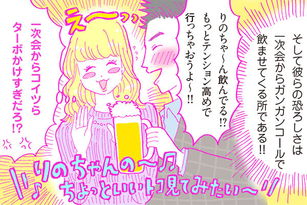 【連載】酒豪ガールが行く！合コン男子図鑑　第９話：イケメン通信業界男子あらわる！？しかしその雰囲気は・・・