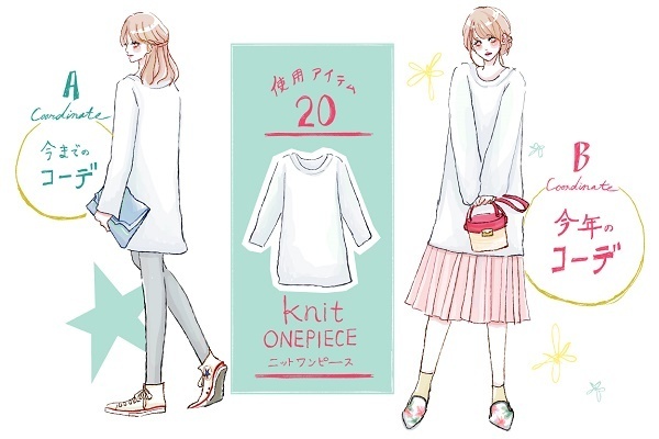 【去年モノ最旬アップデート】ワンピをトップスに！？いつものニットワンピで「春っぽこなれスタイル」