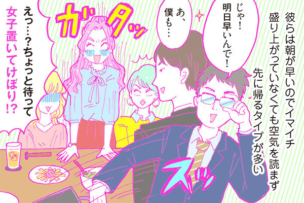 酒豪ガールが行く！合コン男子図鑑　１２話：ケチなだけ！？「お金にキッチリ」はメガバン男子の職業病か