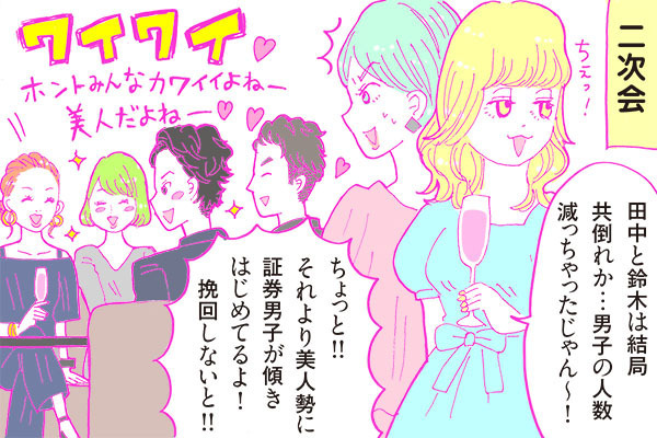 酒豪ガールが行く！合コン男子図鑑　１４話：証券男子は美人に目がない！？
