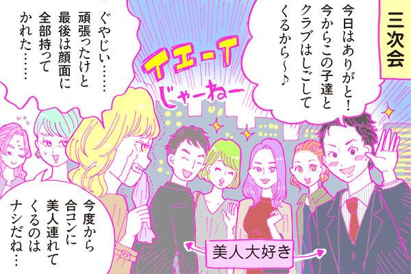 酒豪ガールが行く！合コン男子図鑑　１４話：証券男子は美人に目がない！？