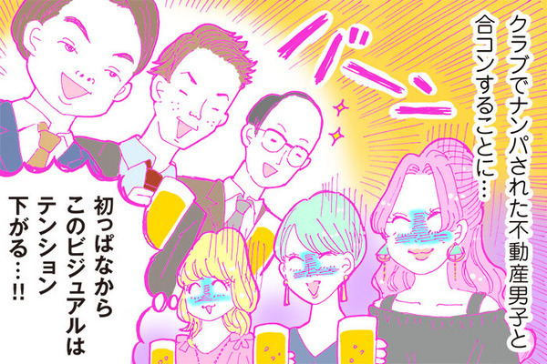 酒豪ガールが行く！合コン男子図鑑　１５話：上から目線な不動産男子にイラッ！