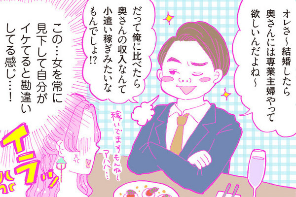 酒豪ガールが行く！合コン男子図鑑　１５話：上から目線な不動産男子にイラッ！