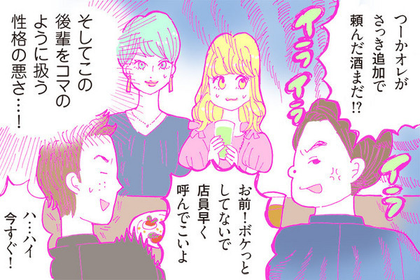 酒豪ガールが行く！合コン男子図鑑　１５話：上から目線な不動産男子にイラッ！