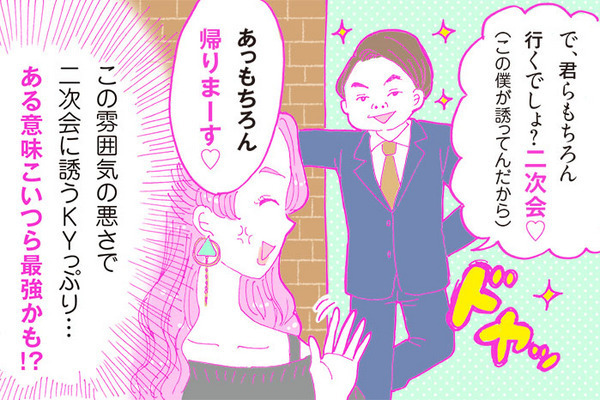 酒豪ガールが行く！合コン男子図鑑　１５話：上から目線な不動産男子にイラッ！