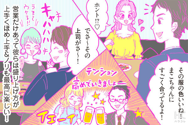 酒豪ガールが行く！合コン男子図鑑　１６話：顔良し＆トーク良し！『MR男子』との合コンは盛り上がるが・・・？