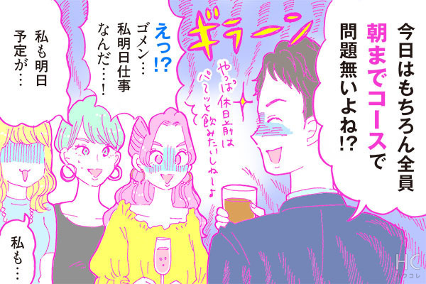 酒豪ガールが行く！合コン男子図鑑　１６話：顔良し＆トーク良し！『MR男子』との合コンは盛り上がるが・・・？