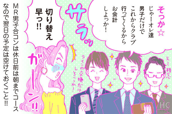 酒豪ガールが行く！合コン男子図鑑　１６話：顔良し＆トーク良し！『MR男子』との合コンは盛り上がるが・・・？