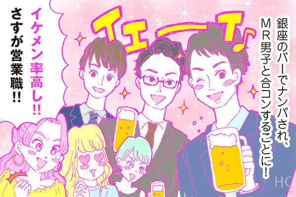 酒豪ガールが行く！合コン男子図鑑　１６話：顔良し＆トーク良し！『MR男子』との合コンは盛り上がるが・・・？