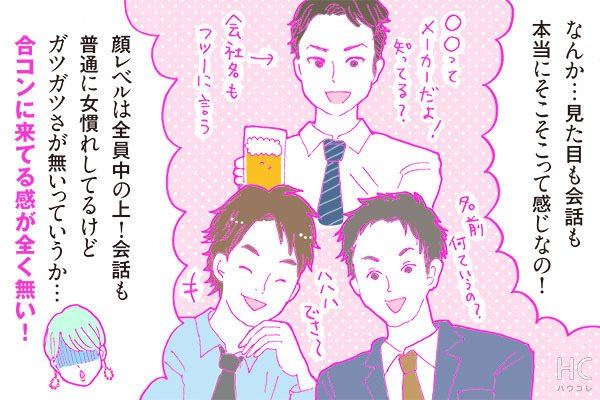 酒豪ガールが行く！合コン男子図鑑　１７話：メーカー男子が「合コンに行く理由」とは・・・！？