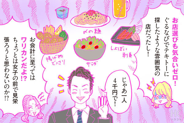 酒豪ガールが行く！合コン男子図鑑　１７話：メーカー男子が「合コンに行く理由」とは・・・！？