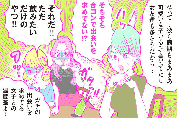 酒豪ガールが行く！合コン男子図鑑　１７話：メーカー男子が「合コンに行く理由」とは・・・！？