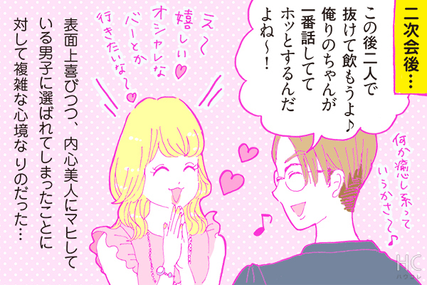 酒豪ガールが行く！合コン男子図鑑　１９話：ファッション誌担当男子はキラッキラ！？