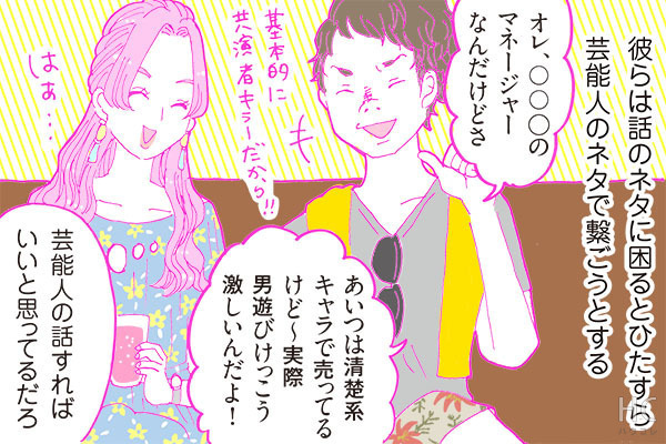 酒豪ガールが行く！合コン男子図鑑　２０話：芸能事務所男子は「美女メーター」がマヒ状態