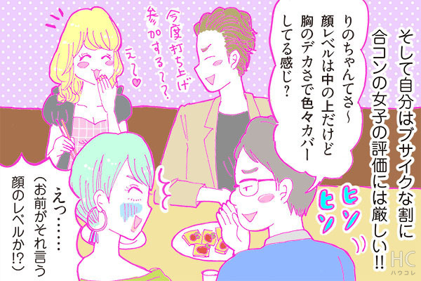 酒豪ガールが行く！合コン男子図鑑　２０話：芸能事務所男子は「美女メーター」がマヒ状態