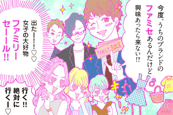 酒豪ガールが行く！合コン男子図鑑　２１話：アパレル系はイケメン多し！が、しかし・・・