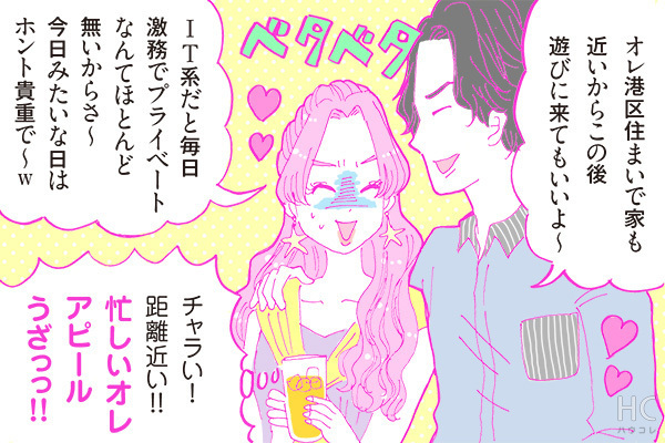 酒豪ガールが行く！合コン男子図鑑　２２話：「ITベンチャー社長」はピンキリ！？ただのドヤり男子かも・・・