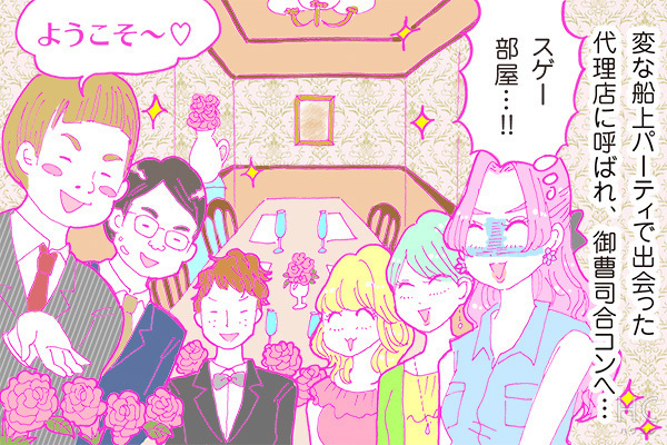 酒豪ガールが行く！合コン男子図鑑　２３話：「お金目当て多くて困るぅ～！」という御曹司くんに魅力ナシ！