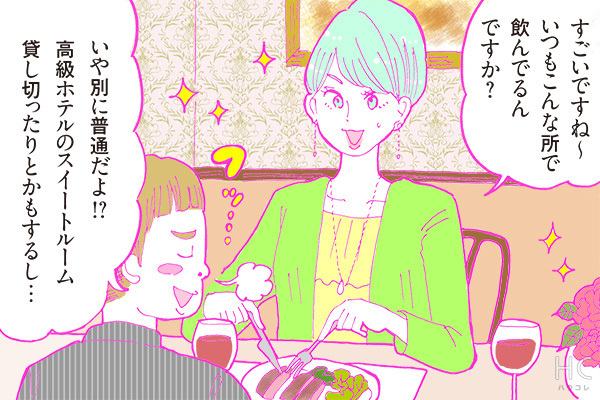 酒豪ガールが行く！合コン男子図鑑　２３話：「お金目当て多くて困るぅ～！」という御曹司くんに魅力ナシ！