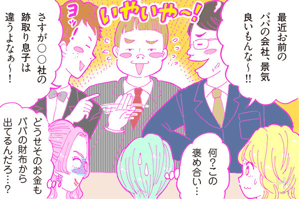 酒豪ガールが行く！合コン男子図鑑　２３話：「お金目当て多くて困るぅ～！」という御曹司くんに魅力ナシ！